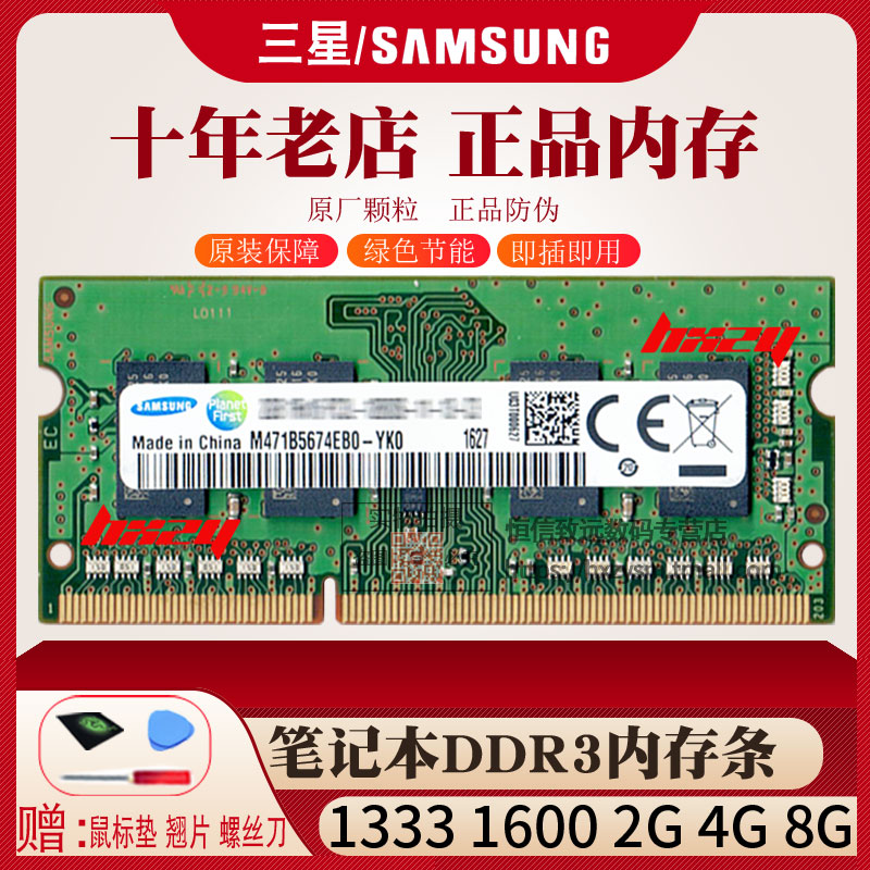 三星/Samsung笔记本内存条 DDR3L 1333 1600 2G 4G 8G 标压低压|ruв категории компьютерное оборудование/дисплей/Компьютерная периферия, память - от Buy2taobao.com для оказания профессиональной услуги покупки агента Taobao