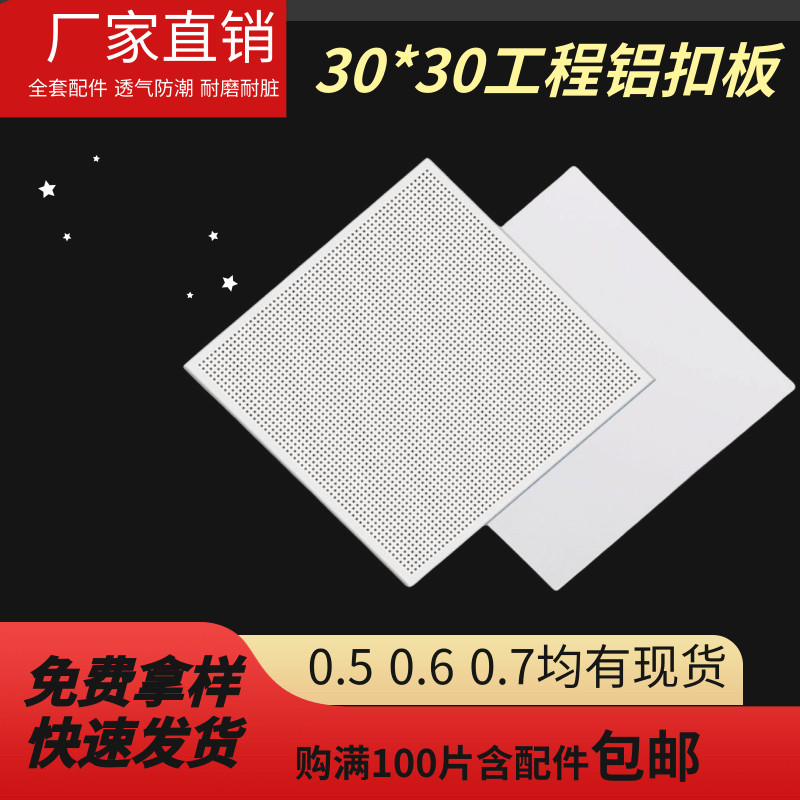 300x300铝天花板办公室厂房工程铝扣板吊顶板微孔全套材料30x30白