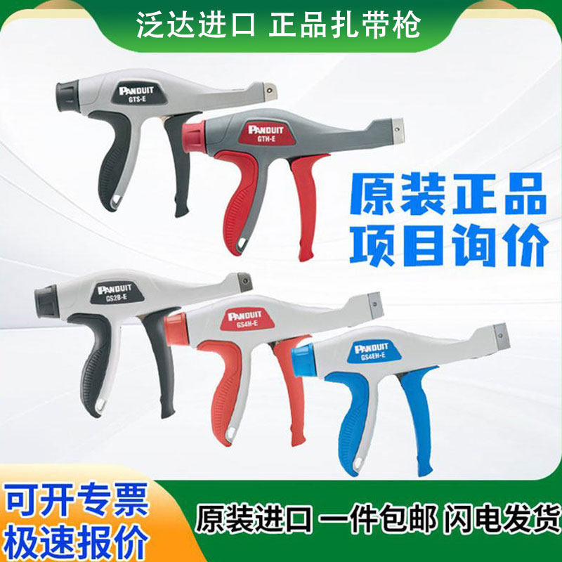 正品美国泛达扎带枪GTS-E GS2B-E GTH-E GS4H-E尼龙扎带枪工具