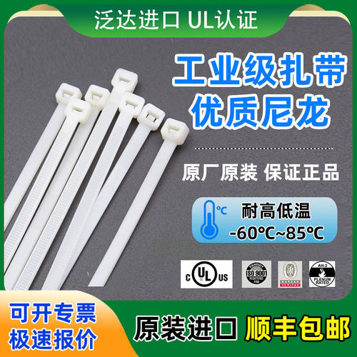 美国泛达原装进口白色尼龙扎带