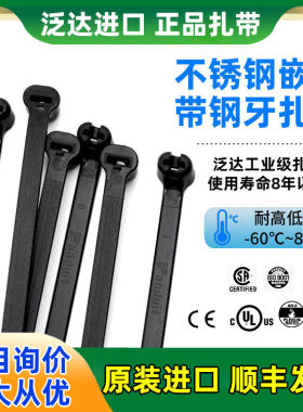 泛达正品扎带钢牙尼龙不锈钢嵌片船用钢齿扎带抗紫外线束线带户外