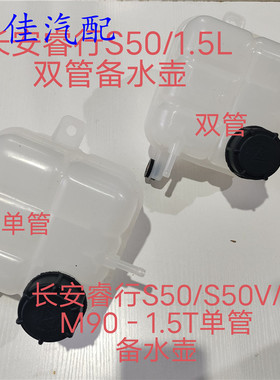 适配睿行S50/S50V/M90备水壶 副水壶小水箱1.5L/1.5T副水箱