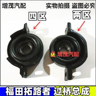 适配拓陆者E3 E5皮卡传动轴吊架 吊胶 过桥 拓路者传动轴轴承