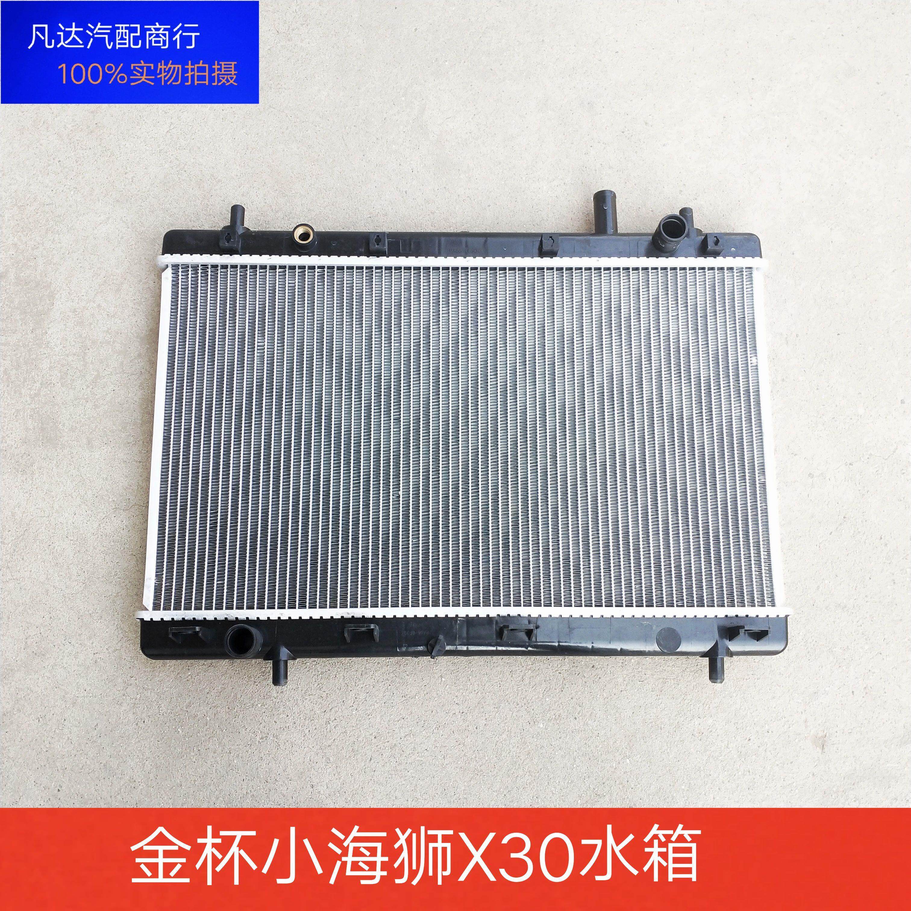 金杯小海狮x30x30l货车t30t32散热器水箱总成发动机水箱总成配件