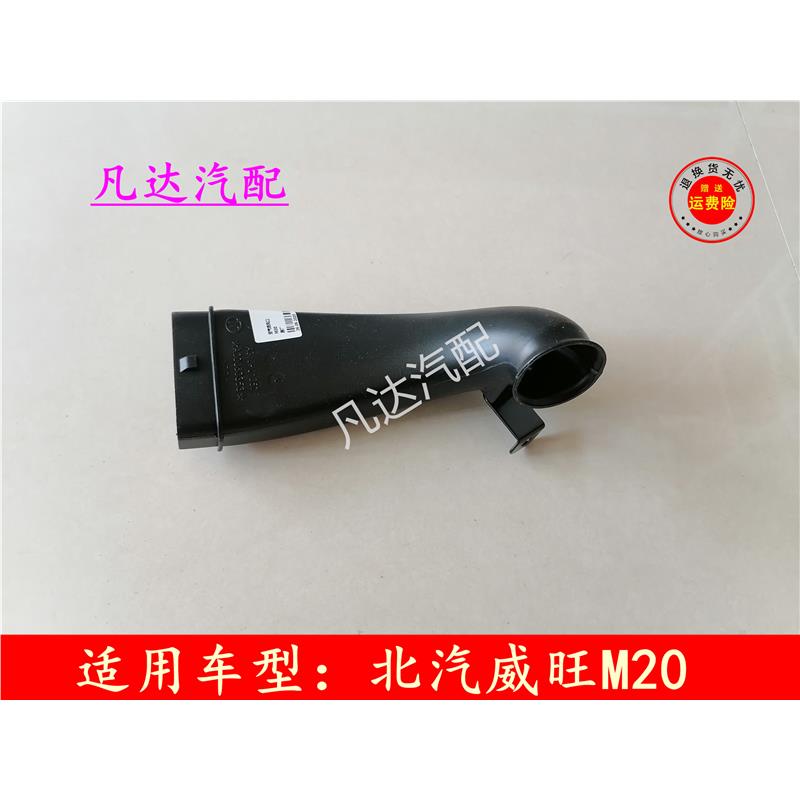 适配北汽幻速S3/S2/H2/H3威旺M20/30空滤壳进气管硬管VVT发动机