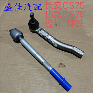 适配CS75方向机直拉杆球头 内球头 外球头 转向球头