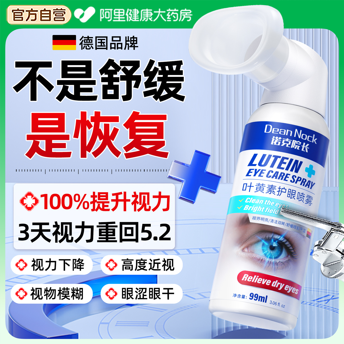 叶黄素护眼喷雾玻璃酸钠洗眼液缓解眼睛干涩疲劳医用清洁抗菌消炎