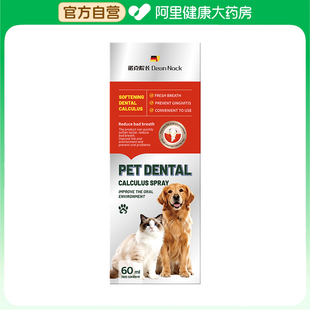 【阿里健康自营】诺克院长宠物牙结石喷雾