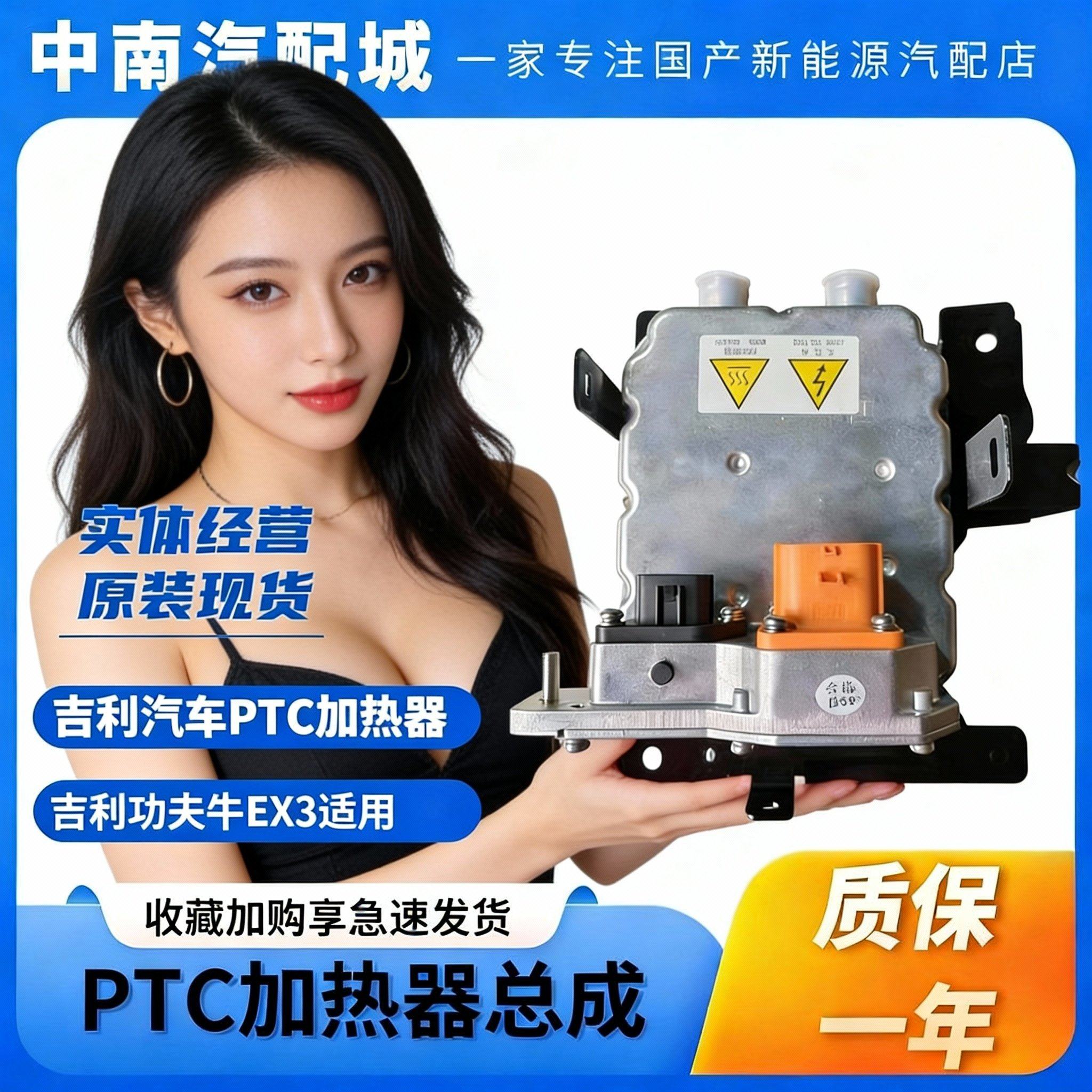 吉利功夫牛EX3新能源汽车PTC加热器总成原厂全新空调热风暖风器
