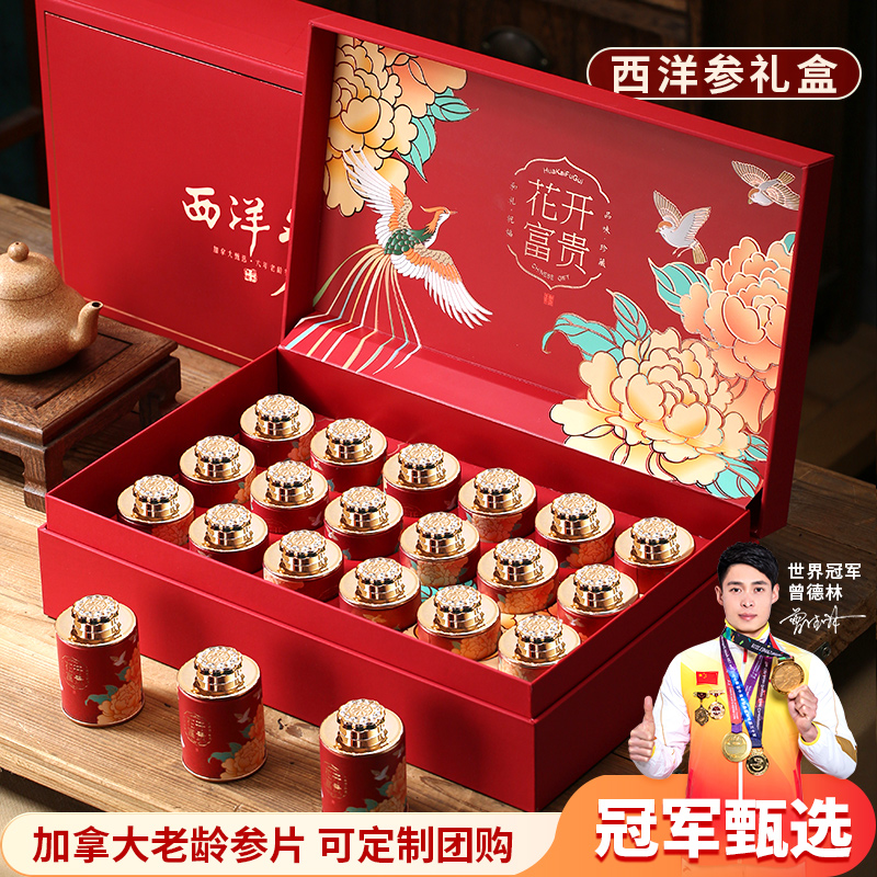 西洋參切片高檔定制禮盒包裝進口