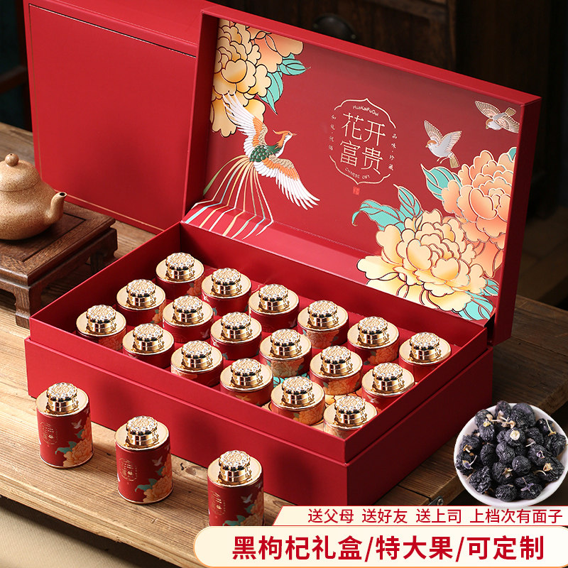 中秋节礼物青海野生黑枸杞礼盒装新年送礼佳品长辈父母礼品营养品