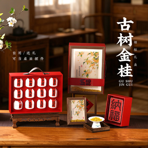 无硫无添加金桂桂花茶礼盒装