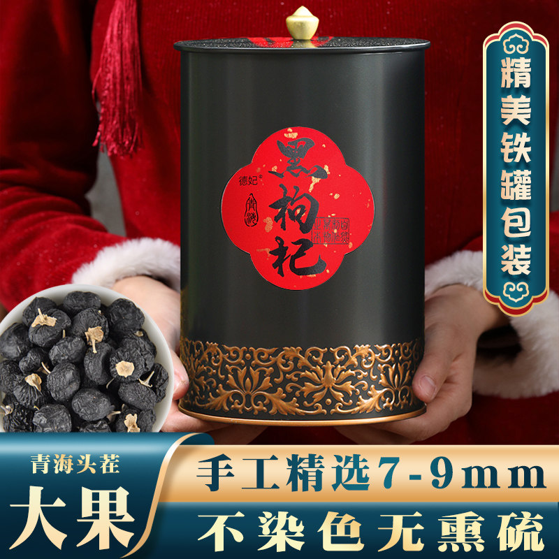 黑枸杞野生特级大果250g铁罐包装正品青海特产非新疆宁夏构苟杞子