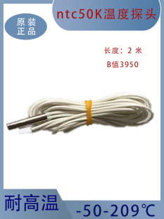NTC热敏电阻1%精度 50K探头制冷空调 B值3950 3435 10K温度传感器