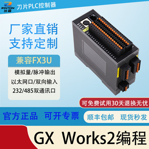 巡盾FX3UPLC工控板模拟量组网