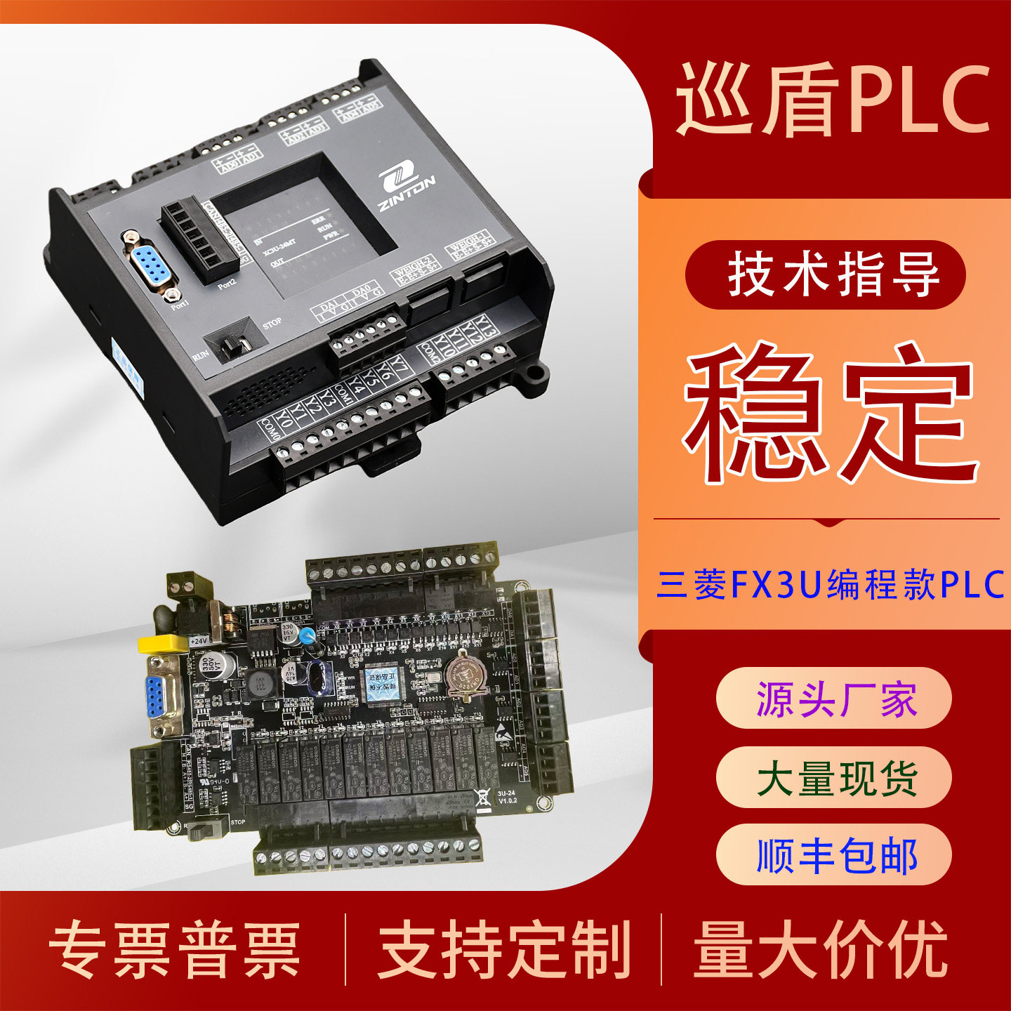 巡盾XC3U三菱FX3U温度以太网口