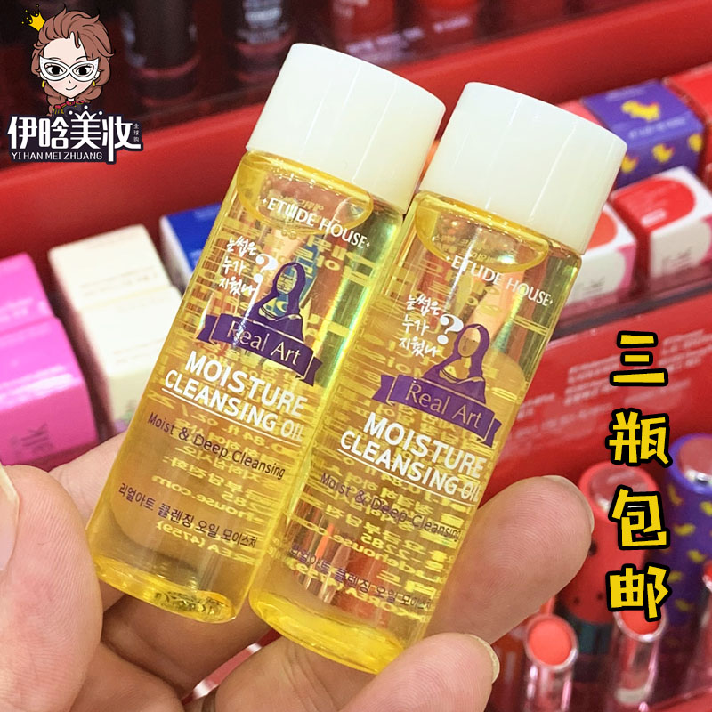 韩国爱丽小屋蒙娜丽莎真实艺术卸妆油小样脸部温和清洁无刺激25ml