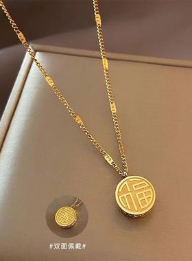 钛钢项链女福喜双面吊坠轻奢小众设计感锁骨链新款简约百搭毛衣链