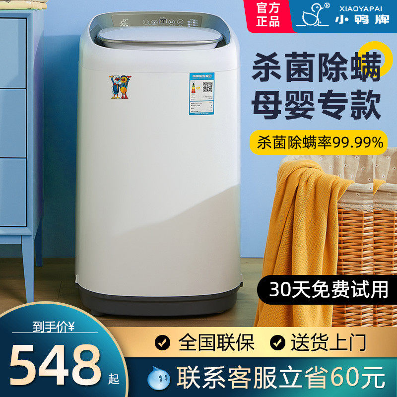 小鸭婴儿洗衣机全自动宝宝专用内衣裤儿童洗衣机小型迷你高温杀菌