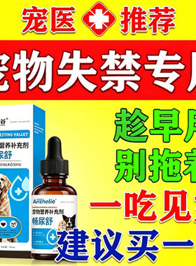 猫狗老年犬宠物尿失禁漏尿专用括约肌松弛营养补充剂