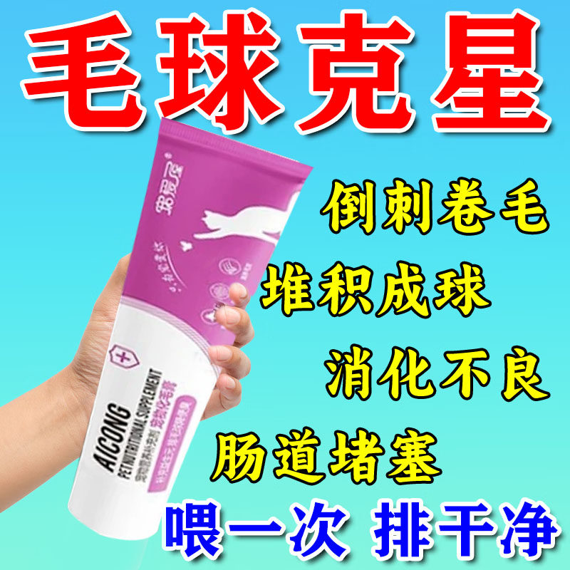 100%排毛】益生菌化毛膏猫咪猫狗通用营养膏