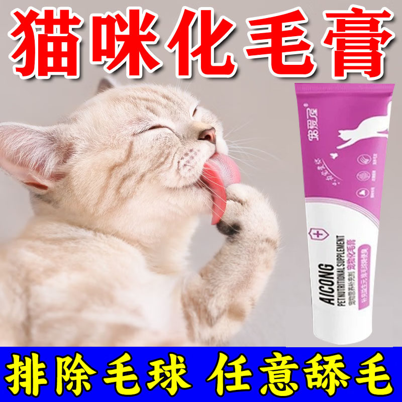 100%排毛】益生菌化毛膏猫咪猫狗通用营养膏