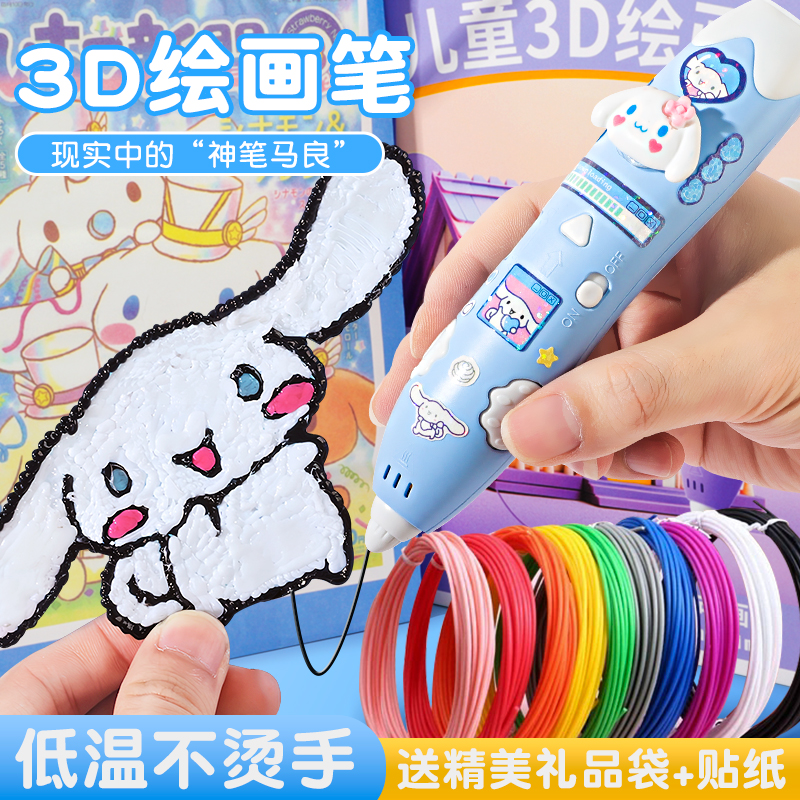 3d打印笔儿童款女孩子大耳狗画画低温立体涂鸦绘画多功能神笔马良