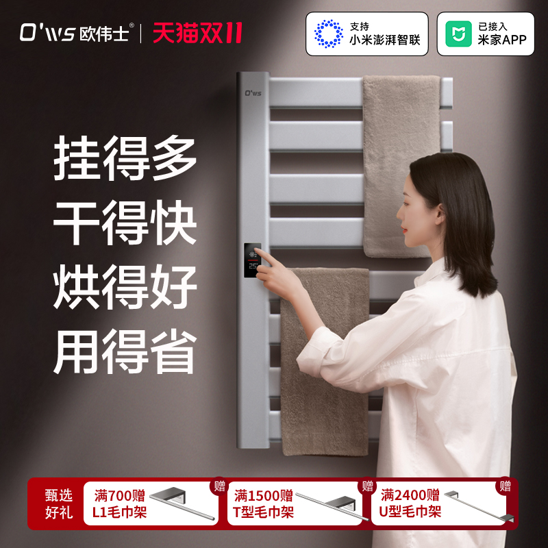 欧伟士电热毛巾架明装暗装免打孔