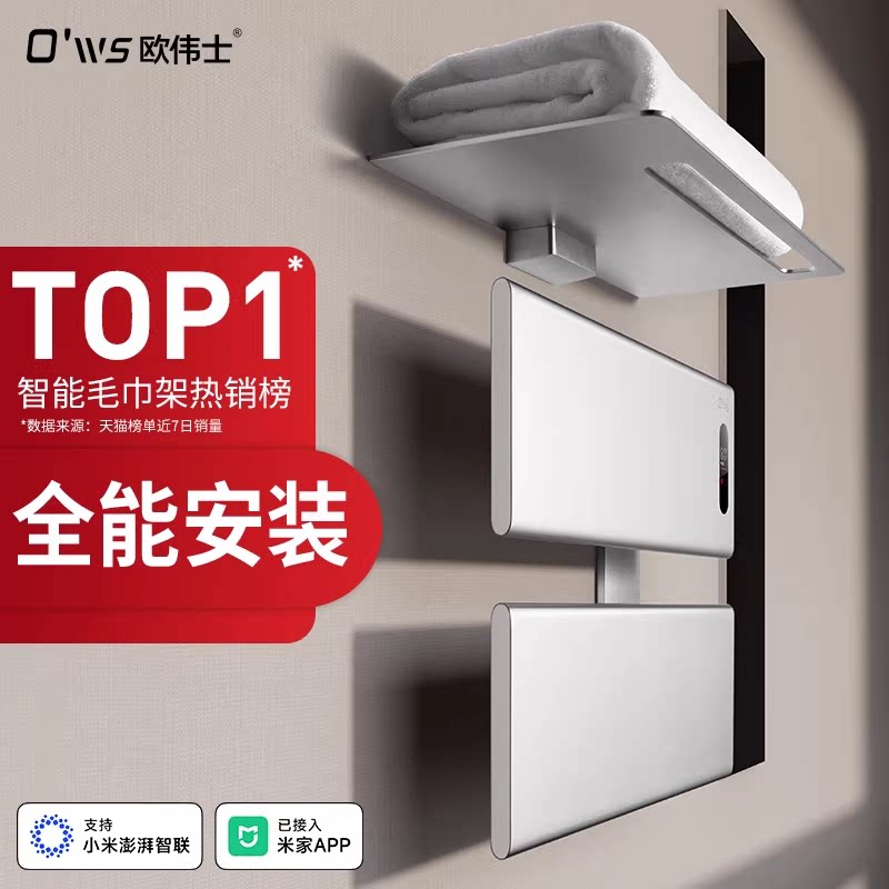电热毛巾架智能免打孔明装暗装图片