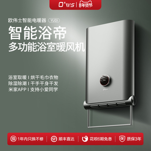 欧伟士浴帝浴室取暖器壁挂式浴霸智能省电浴宝卫生间防水暖风机