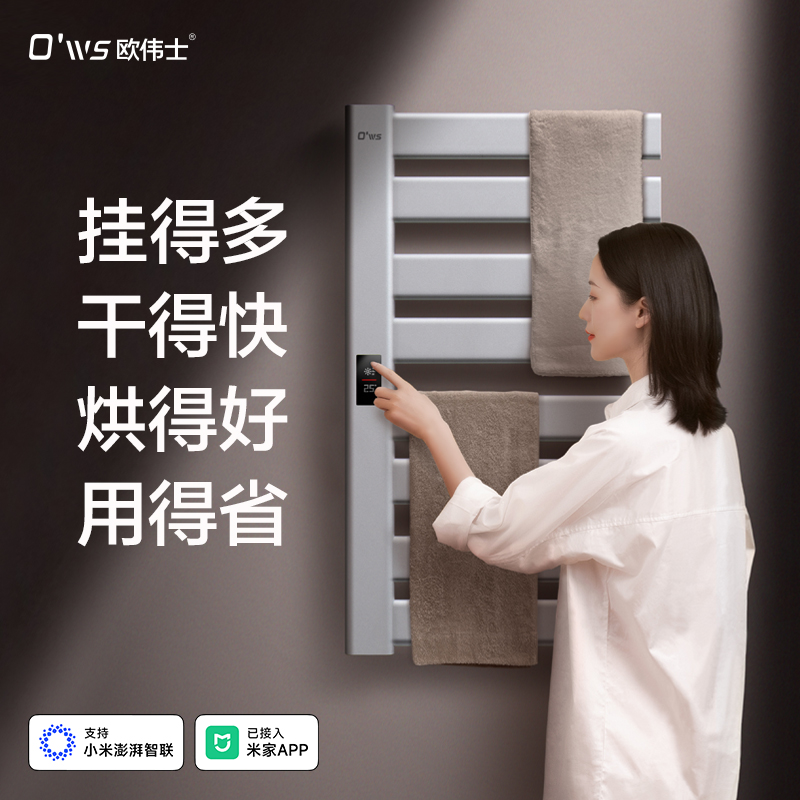 欧伟士电热毛巾架明装暗装免打孔