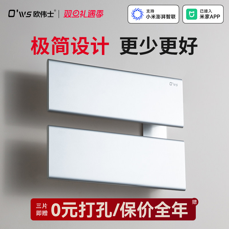 欧伟士极简设计师推荐app控制免打孔86盒暗装智能电热毛巾架