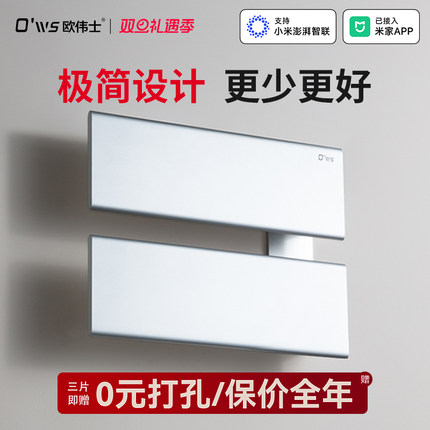 欧伟士极简设计师推荐app控制免打孔86盒暗装智能电热毛巾架