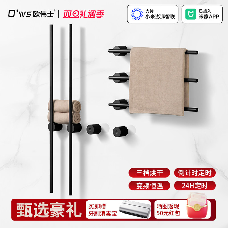 全能安装新品欧伟士X预埋嵌入式暗装预埋免打孔电热毛巾架App控制
