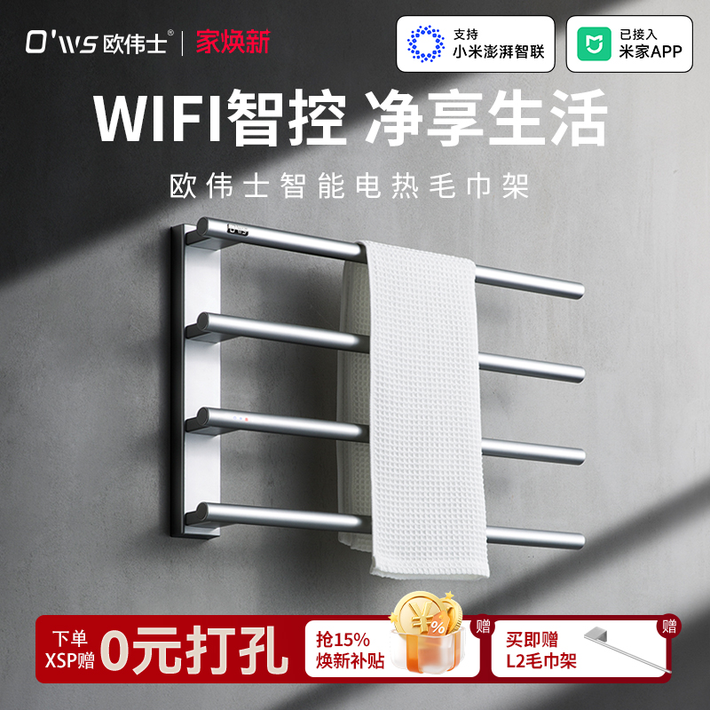智能电热毛巾架免打孔APP控制