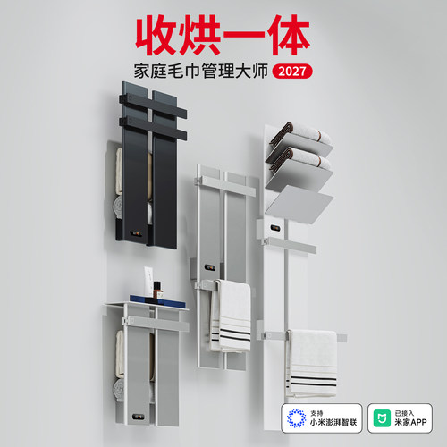 欧伟士智能电热毛巾架收烘一体