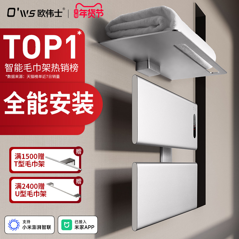 欧伟士电热毛巾架家用卫生间智能加热烘干浴巾置物架APP控制,家装主材,智能毛巾架/浴巾架,淘宝优惠券,粉丝福利购,淘宝优惠卷