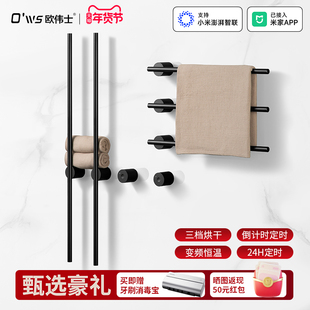 全能安装新品欧伟士X预埋嵌入式暗装预埋免打孔电热毛巾架App控制
