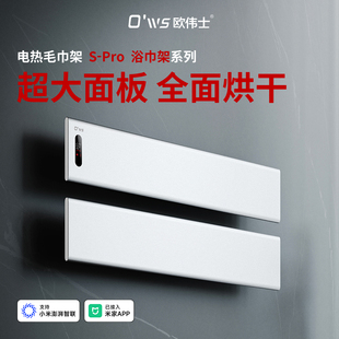 欧伟士极简设计师推荐app控制免打孔86盒暗装智能电热毛巾架