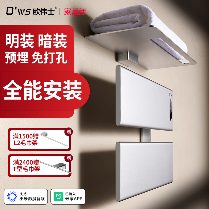 电热毛巾架智能免打孔明装暗装