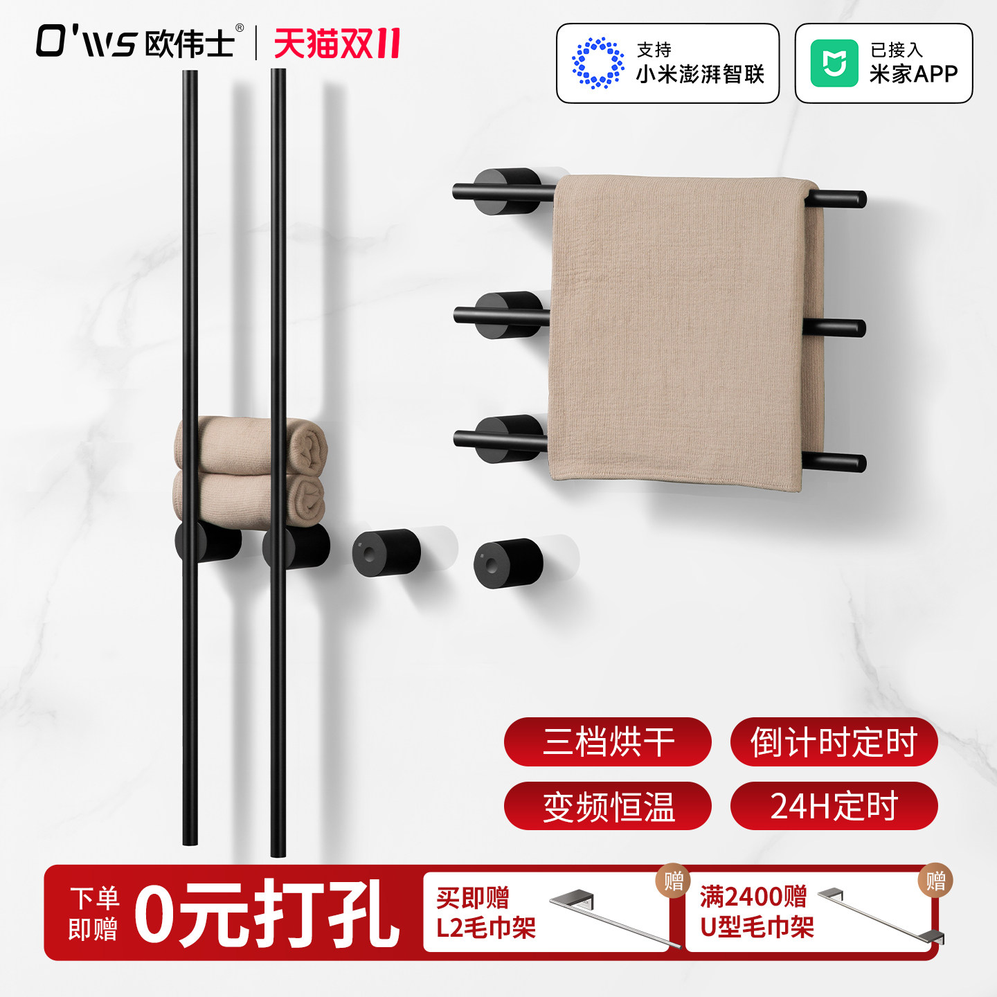 全能安装新品欧伟士X预埋嵌入式暗装预埋免打孔电热毛巾架App控制