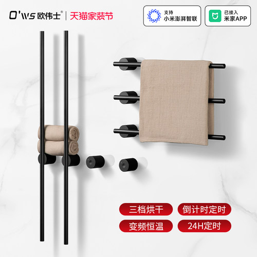 欧伟士极简电热毛巾架全能安装