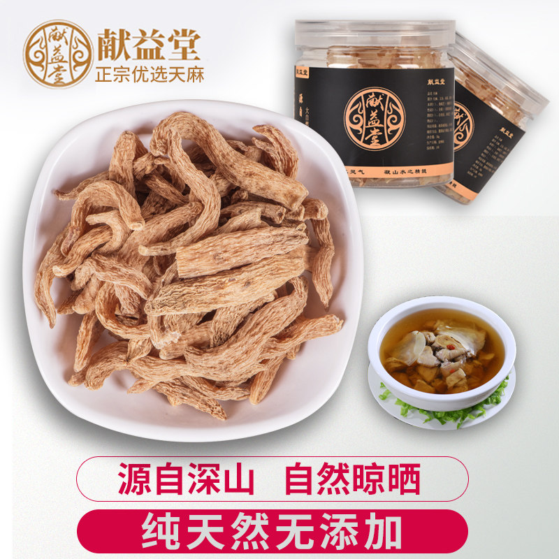献益堂天然天麻仿野生现摘晾干切片250g非云南昭通大别山新鲜整个