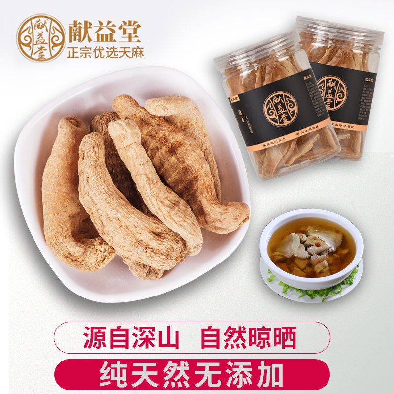 献益堂天麻大别山天然野生非云南昭通250g现挖新鲜晒干货天麻整个