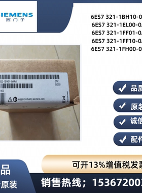 西门子SM321 DI 16X24VDC输入模块6ES7321 6ES7 321-1BH02-0AA0现