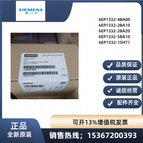 西门子原装6EP1332/1336/1333/1334-2BA20/3BA10/1SH71/4BA00正品