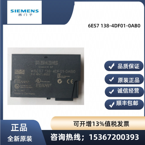 西门子6ES7138-4DF01-0AB0