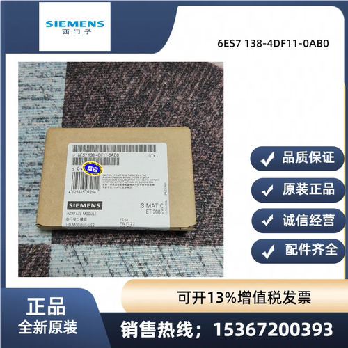 西门子6ES7 138-4DF11-0AB0全新 ET200S 6ES7138-4DF11-OABO 原装