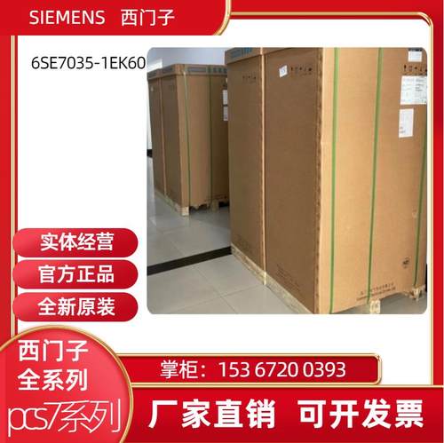 西门子全新6SE7036-0EK60