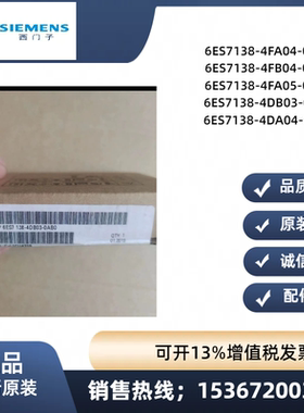 西门子 6ES7138-4FB04/4DB03/4DA04/4FA04/4FA05-0AB0原装6ES7138